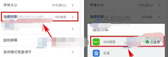 360浏览器怎么设置搜索引擎?设置搜索引擎的具体操作
