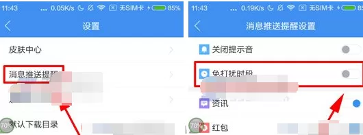 360浏览器如何设置免打扰时段?设置免打扰时段的方法