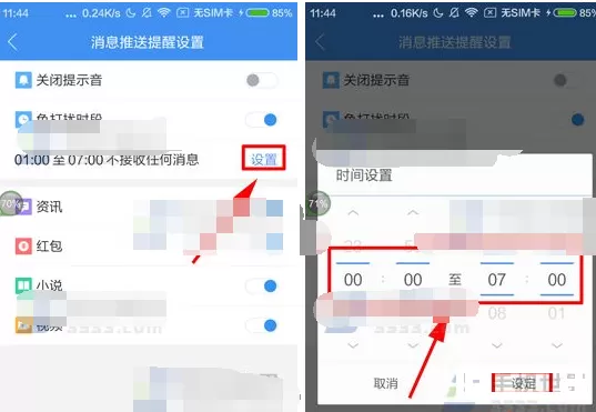 360浏览器如何设置免打扰时段?设置免打扰时段的方法