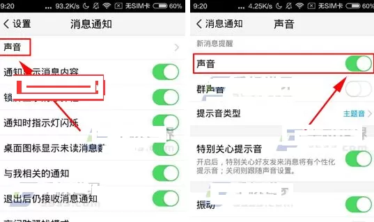 腾讯TIM如何关闭声音提醒?关闭声音提醒的具体操作