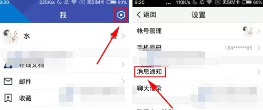 腾讯TIM如何关闭声音提醒?关闭声音提醒的具体操作
