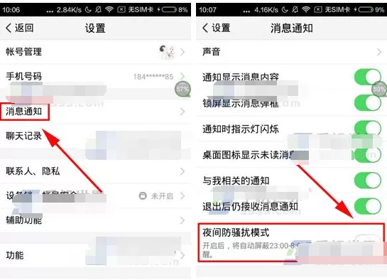 腾讯TIM如何开启防骚扰模式?开启防骚扰模式的方法