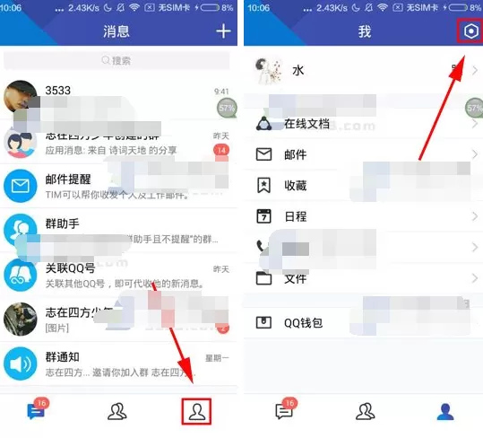 腾讯TIM如何开启防骚扰模式?开启防骚扰模式的方法