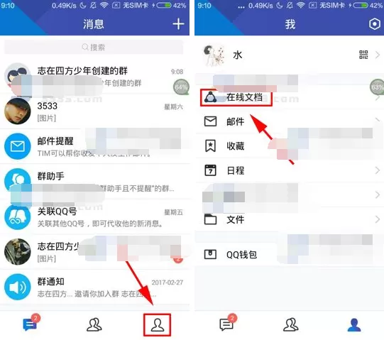 腾讯TIM如何创建在线文档?创建在线文档的方法