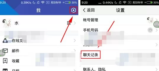 腾讯TIM如何开启聊天记录漫游？开启聊天记录漫游的方法
