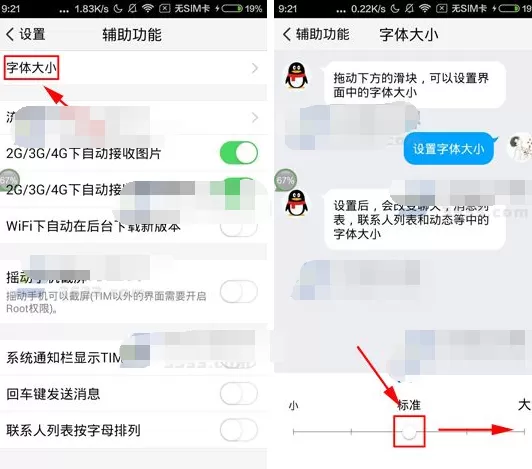 腾讯TIM怎么修改字体大小?修改字体大小的具体操作