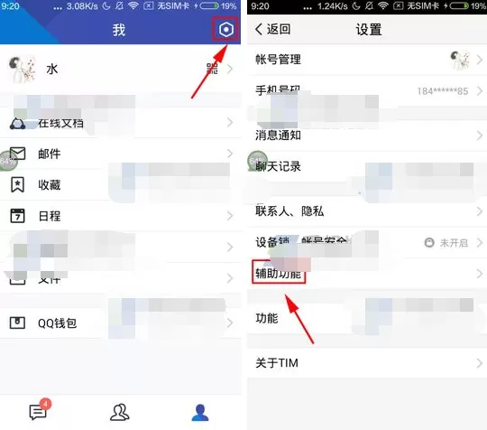 腾讯TIM怎么修改字体大小？修改字体大小的具体操作
