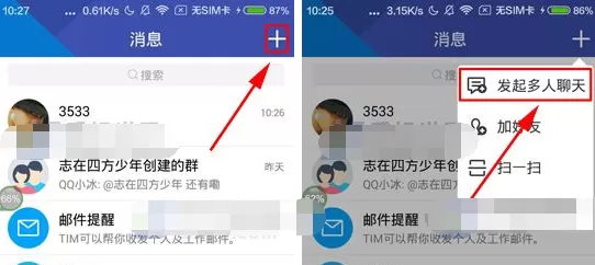 腾讯TIM如何发起多人聊天？TIM发起多人聊天的具体操作