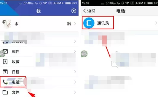 腾讯TIM如何备份通讯录？TIM备份通讯录的具体操作