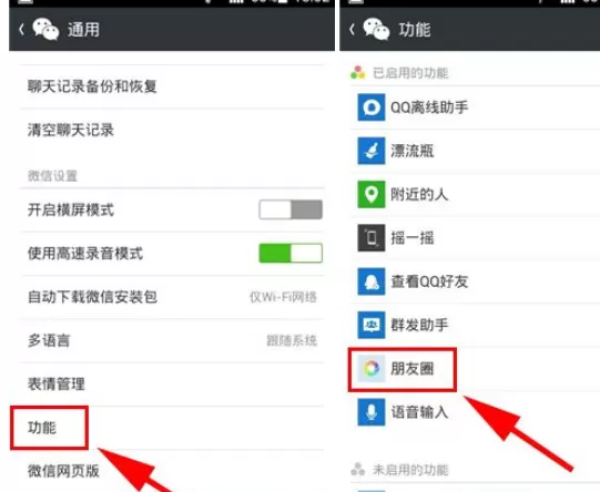 微信朋友圈注销的图文教程