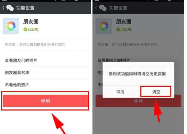 微信朋友圈注销的图文教程