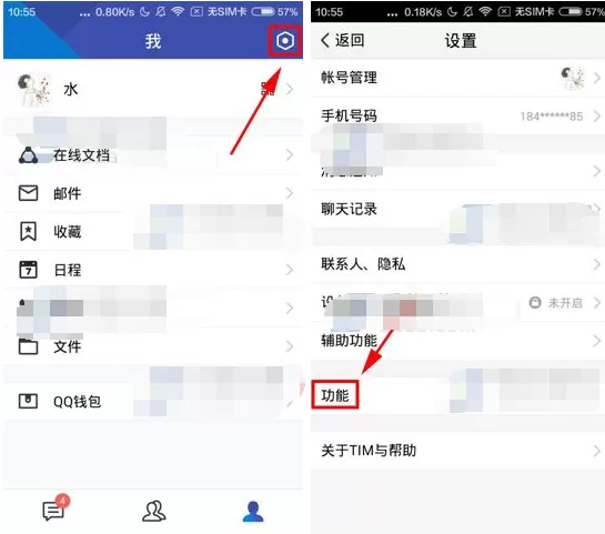 腾讯TIM如何开启看点功能？开启看点功能的具体操作