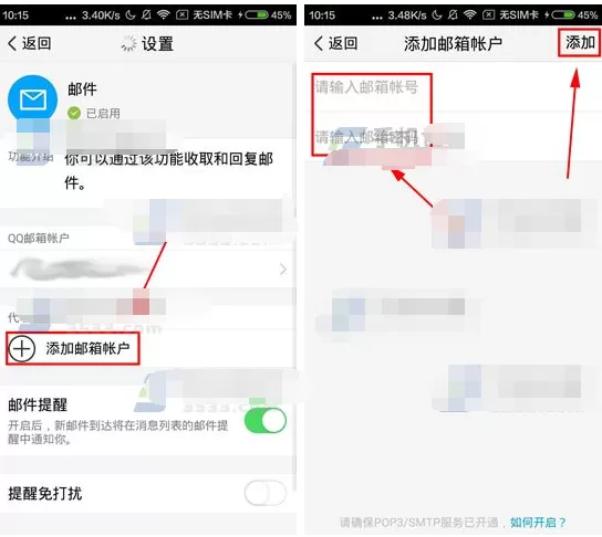 腾讯TIM怎么添加代收邮箱账户?添加代收邮箱账户的具体操作