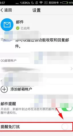 腾讯TIM如何开启邮件免打扰?开启邮件免打扰的方法