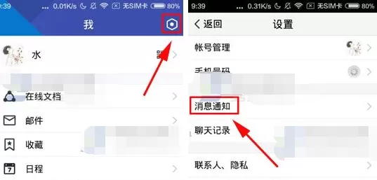 腾讯TIM如何关闭与我相关通知?关闭与我相关通知的操作步骤