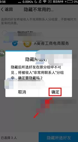 腾讯TIM如何隐藏不常用联系人?隐藏不常用联系人的方法