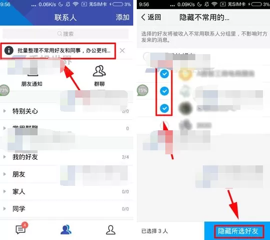 腾讯TIM如何隐藏不常用联系人？隐藏不常用联系人的方法