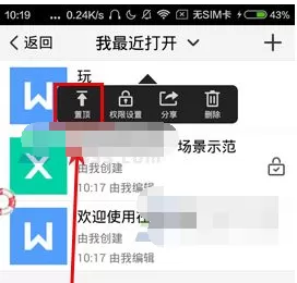 腾讯TIM如何置顶文档?腾讯TIM置顶文档的操作步骤