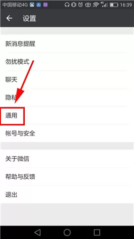 微信清空流量统计信息的具体操作