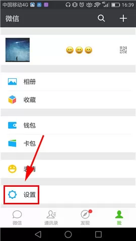 微信清空流量统计信息的具体操作