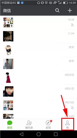 微信清空流量统计信息的具体操作