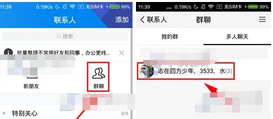 腾讯TIM怎么删除多人聊天成员?删除多人聊天成员的操作步骤
