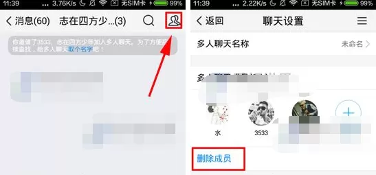 腾讯TIM怎么删除多人聊天成员?删除多人聊天成员的操作步骤