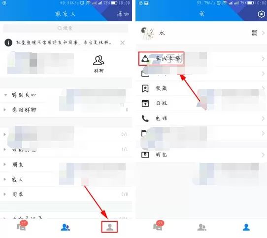 腾讯TIM如何设置文档权限?设置文档权限的操作步骤
