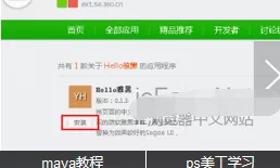 安装360浏览器内的插件实现改变浏览器字体的方法
