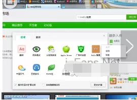 安装360浏览器内的插件实现改变浏览器字体的方法