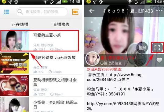 手机YY语音如何开启全屏直播？YY语音开启全屏直播的方法