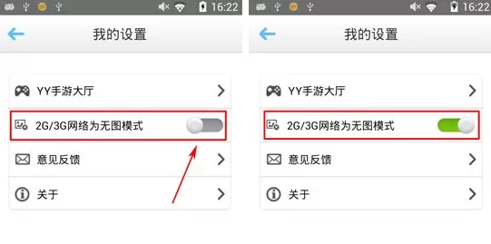 手机YY语音怎么开启无图模式?开启无图模式的方法