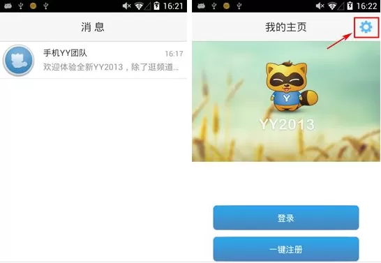 手机YY语音怎么开启无图模式？开启无图模式的方法