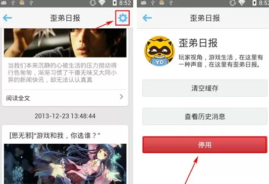 手机YY语音插件如何停用?YY语音插件停用的操作步骤