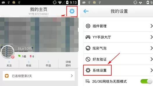 手机YY语音如何清除语音和图片？清除语音和图片的方法