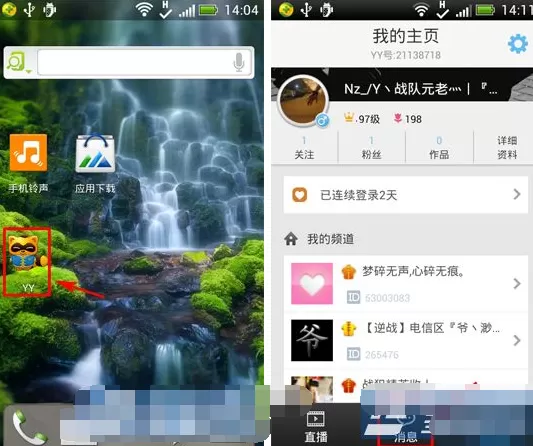 手机YY语音如何删除好友？YY语音删除好友的方法