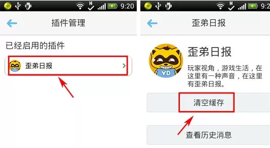 手机YY语音插件缓存如何清空?YY语音插件缓存清空的方法