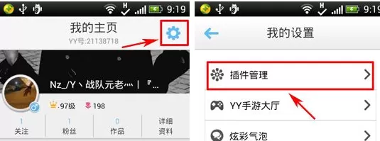 手机YY语音插件缓存如何清空?YY语音插件缓存清空的方法