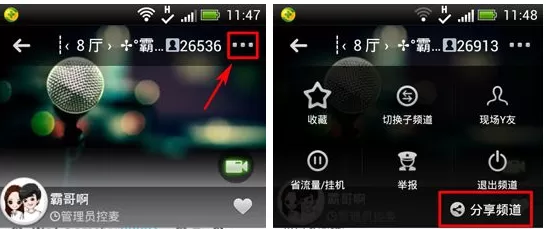 手机YY语音如何分享频道?YY语音分享频道的方法