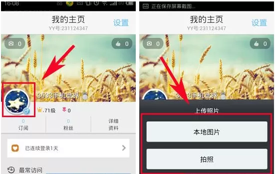 手机YY语音怎么设置自己的头像?设置自己头像的方法