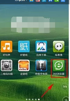 手机360浏览器拦截广告的具体方法