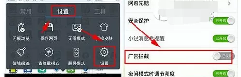 手机360浏览器拦截广告的具体方法