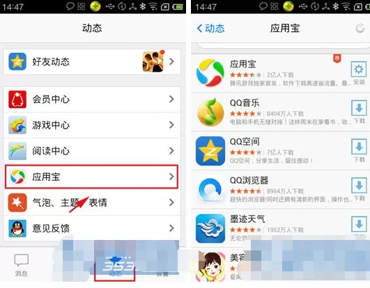 手机QQ应用宝在什么地方？手机QQ应用宝位置介绍