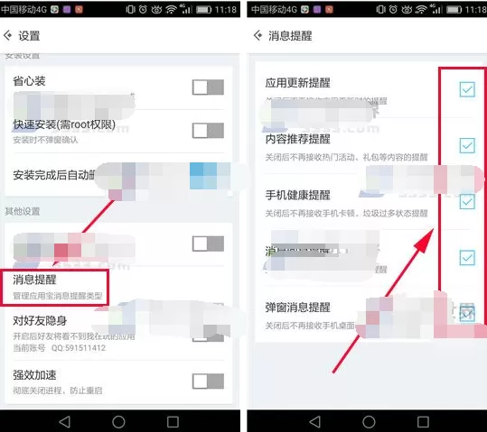 应用宝如何关闭消息提醒?应用宝关闭消息提醒的方法