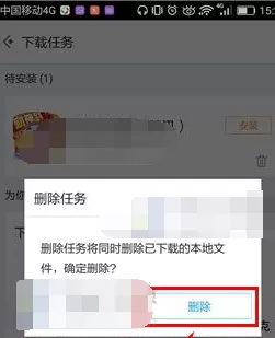 应用宝如何删除下载任务?应用宝删除下载任务的方法