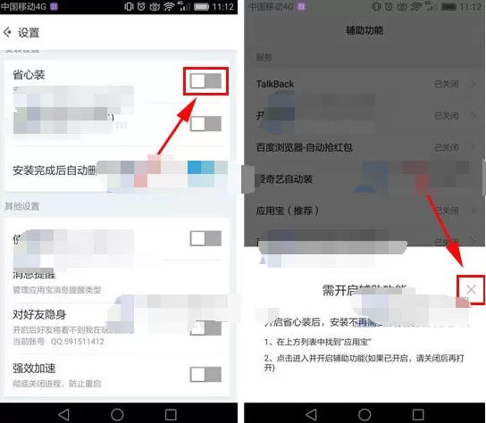应用宝怎么开启省心装?应用宝开启省心装的方法