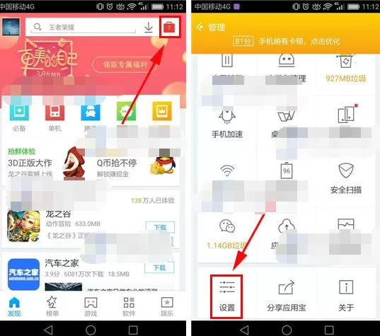 应用宝怎么开启省心装?应用宝开启省心装的方法