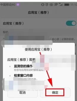 应用宝怎么开启省心装?应用宝开启省心装的方法
