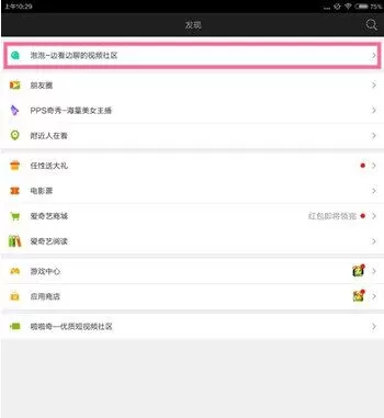 怎么关闭爱奇艺视频中的泡泡群？