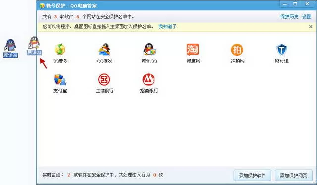 腾讯电脑管家保护帐号的图文教程